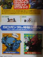 SDクラブ 　 第５号　　SDガンダム特製シール付