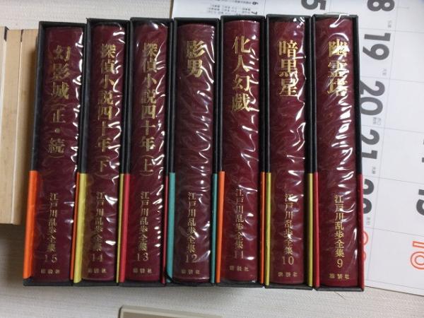 江戸川乱歩全集　全15巻　月報付き 江戸川乱歩全集 全15巻 月報付き - メルカリ