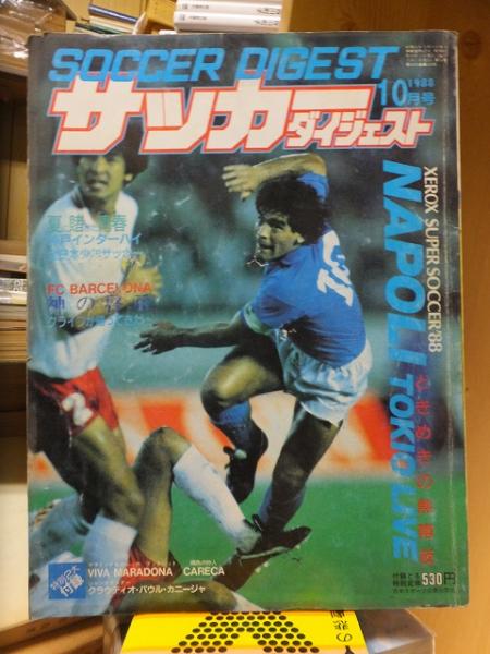 サッカーダイジェスト 1988年.1989年1990.1991 ２９冊セット snportal.si