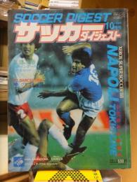 サッカーダイジェスト　　１９８８年１０月号