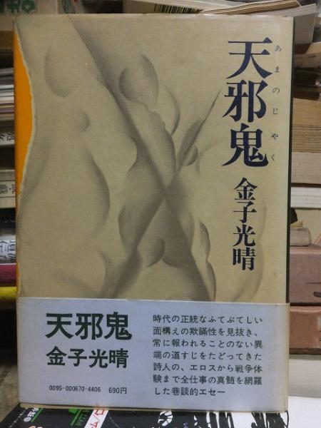 半透明人間の逆襲 ＜ソノラマ文庫＞(加納一朗) / 高崎古書