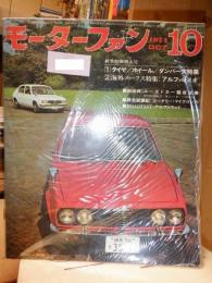 モーターファン 1974年１０月号