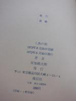 詩集　人魚の街: