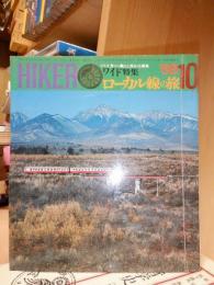 ハイカー　(ＨＩＫＥＲ)　　１９６８年１０月号