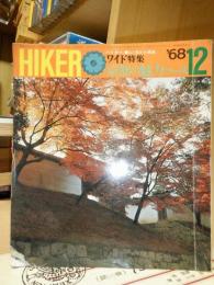 ハイカー　(ＨＩＫＥＲ)　　１９６８年１２月号