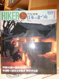 ハイカー　(ＨＩＫＥＲ)　　１９６９年１月号