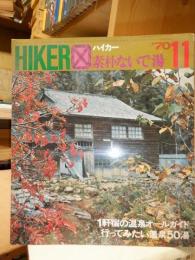 ハイカー　(ＨＩＫＥＲ)　　１９７０年１１月号