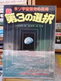 新第3の選択
