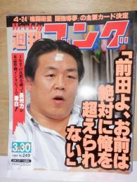 週刊ゴング　　1989年3月30日　No.249