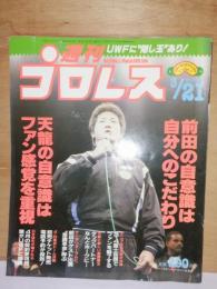 週刊プロレス　 3月21日号