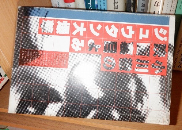 群馬県教育関係職員録 昭和55年度 / 高崎古書センター / 古本