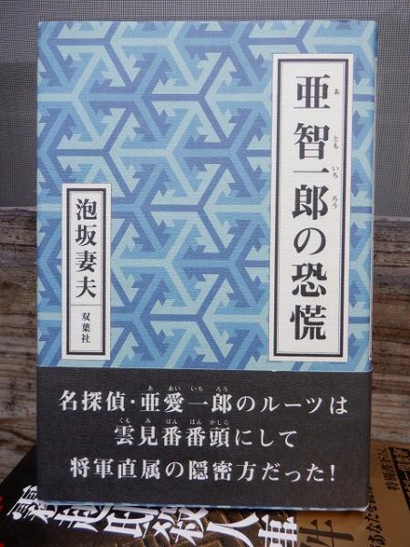 ずっこけ青春フンセン記 集英社文庫(大木 圭) / 高崎古書センター