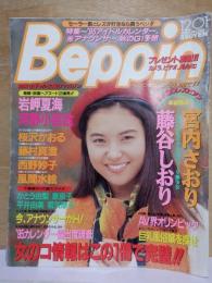 Beppin　ベッピン　　 No.１３０