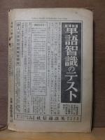 受験と学生　　　昭和１０年１２月号