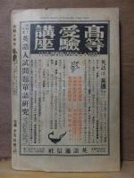 受験と学生　　　昭和１２年４月号