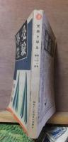 受験と学生　　　昭和１２年４月号
