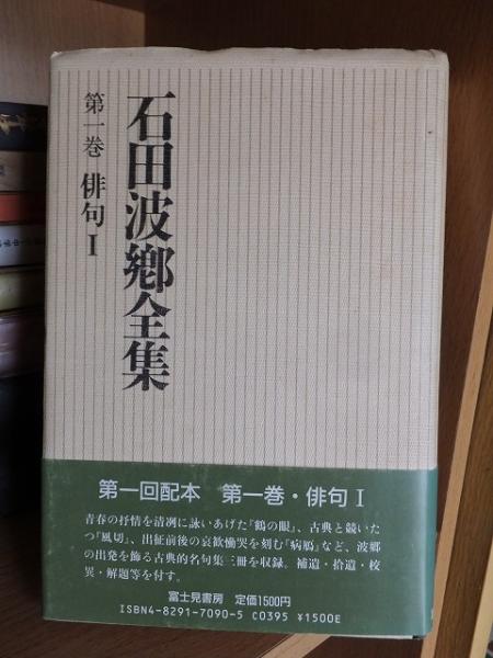 天邪鬼 (金子光晴) / 高崎古書センター / 古本、中古本、古書籍