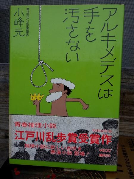 【中古】 アルキメデスは手を汚さない/講談社/望月あきら 中古】 アルキメデスは手を汚さない/講談社/望月あきら 漫画