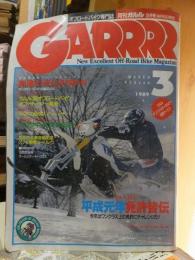 GARRRR 　１９８９年３月号