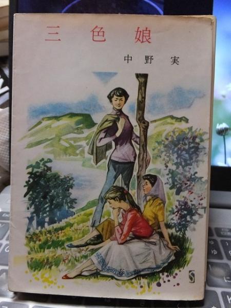 女子高生シークレットカタログ / 高崎古書センター / 古本、中古本、古