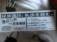 乱歩再臨　探偵講談、乱歩を読む。　ポスター