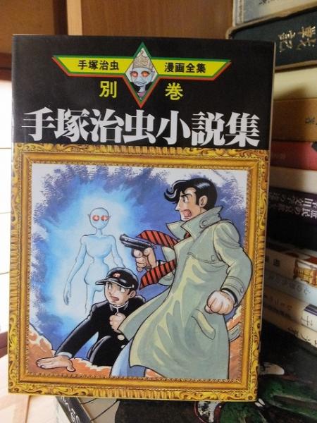 手塚治虫文庫全集 84冊セット 講談社
