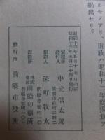 前橋市勢要覧　自治制発布５０周年記念