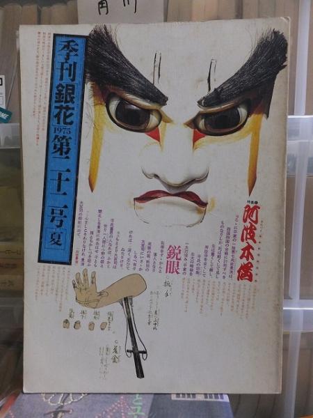 上村一夫美女画集 / 高崎古書センター / 古本、中古本、古書籍の