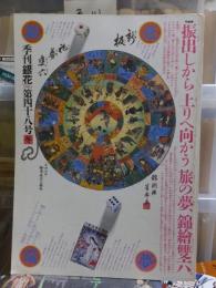 季刊・銀花　第４８号