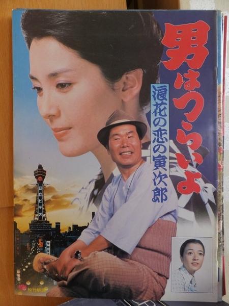 映画中古パンフレット　男はつらいよシリーズ11冊 映画中古パンフレット 男はつらいよシリーズ11冊 - メルカリ