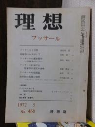 理想　　１９７２年５月号