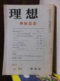 理想　　１９７２年３月号