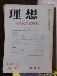 理想　　１９７０年１２月号