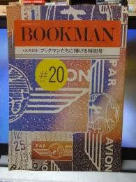 BOOKMAN　　＃２０