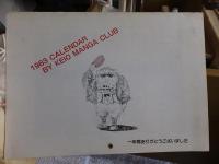 1983年　カレンダー