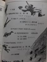 漫画同人誌　HIGGLEDYーPIGGLEDY