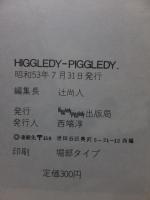 漫画同人誌　HIGGLEDYーPIGGLEDY