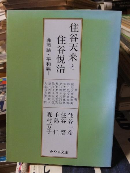 非戦論