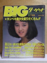 BIGターゲット　ビッグ・ターゲット　　1986年７月号