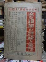 犯罪科学　１９３１年４月号