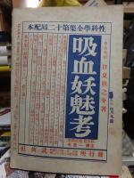 犯罪科学　１９３１年１１月号