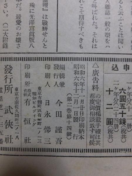 犯罪科学 1931年12月号増刊 / 古本、中古本、古書籍の通販は