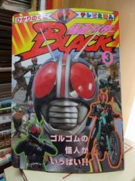 仮面ライダーBLACK　３　　ゴルゴムの怪人がいっぱい！！