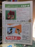 さつき研究　　　１９７６年８月号