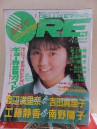 DELUXEマガジン　ORE　オーレ　１９８８年４月号　