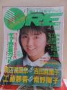 DELUXEマガジン　ORE　オーレ　１９８８年４月号　
