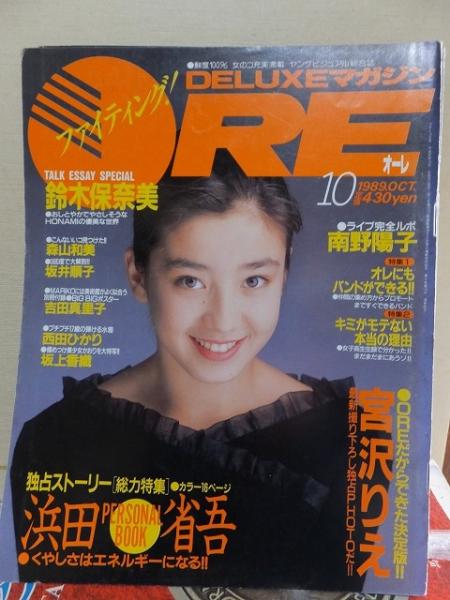 Deluxeマガジン Ore オーレ １９８９年１０月号 高崎古書センター 古本 中古本 古書籍の通販は 日本の古本屋 日本の古本屋