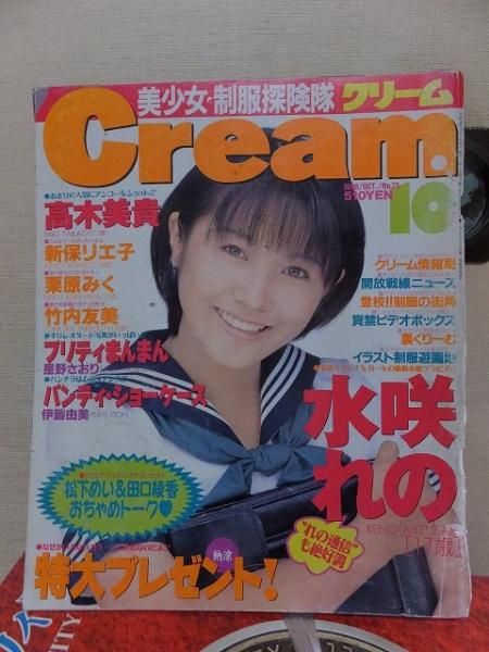 Cream クリーム 1988年10月号 / 高崎古書センター / 古本、中古本、古書籍の通販は「日本の古本屋」