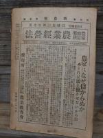 新農報　　　昭和２年５月号