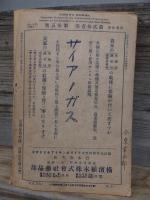 農業世界　　大正15年１２月号